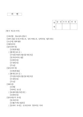 상표(서비스표, 상표서비스표, 단체표장, 업무표장) 말소등록신청서